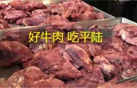 山西·运城|闪赠的这家牛肉店，方圆千里可称王！