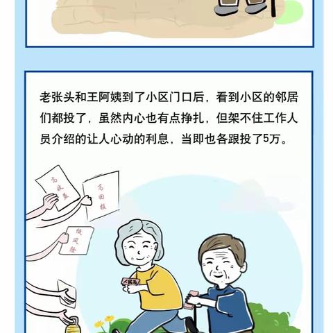 防骗防诈守钱袋，反诈常识记心间