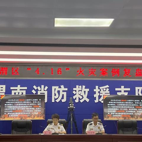 渭南支队组织召开第二季度火灾案例复盘会