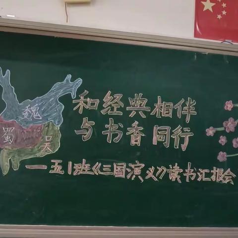 共享悦读，共沐书香——中山实验学校五年级3-4月份读书汇报会