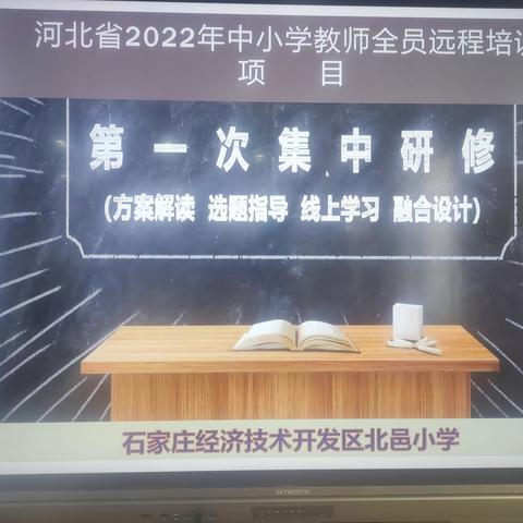 整校推进促发展，以学促用提能力————藁城区北邑小学第一次集中研修校本应用活动