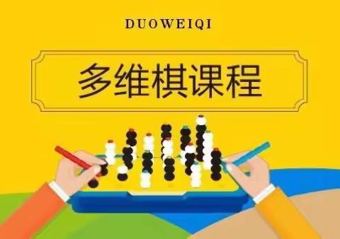 学知重在学智，思奥拓多维棋全脑课程入驻唐海即将开幕