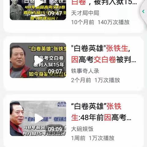 张铁生反革命案辽宁省锦州市中级人民法院刑事判决书