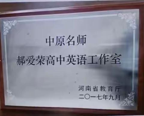 盛夏小确幸 藏在学习里---中原名师郝爱荣工作室省名师培育对象线上研讨活动