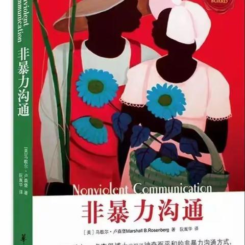 老蠹讲书：一本书能够拯救微软？《非暴力沟通》让你掌握正确沟通方式！