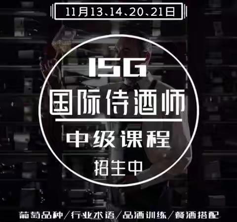 ISG中级班终于来了，2021年11月13日、14日 / 11月20日、21日，火热招生中~