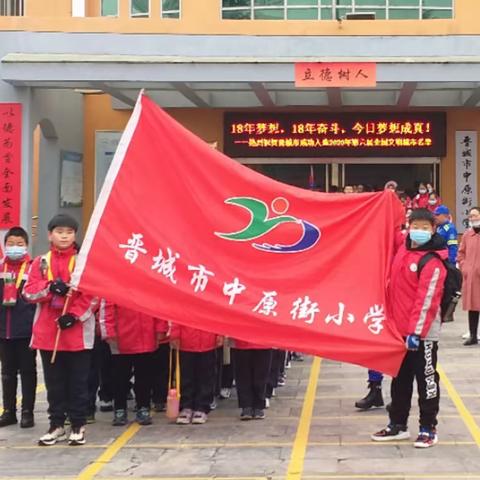 中原街小学2020年11月23日“晋青世界综合实践活动”～～成长路上，你我同行