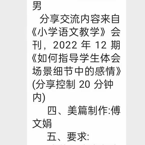 “以研促教，共同成长”一一翁田中心小学语文教研活动