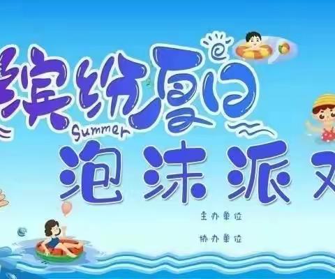 翡翠之星幼儿园—夏季水上乐园邀请函