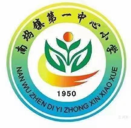 疫情当前守初心，线上教学显真情  — 南坞镇第一中心小学