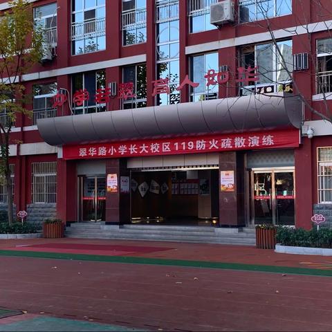 重视消防安全，共筑平安校园——记翠小长大校区中学部消防疏散演练活动