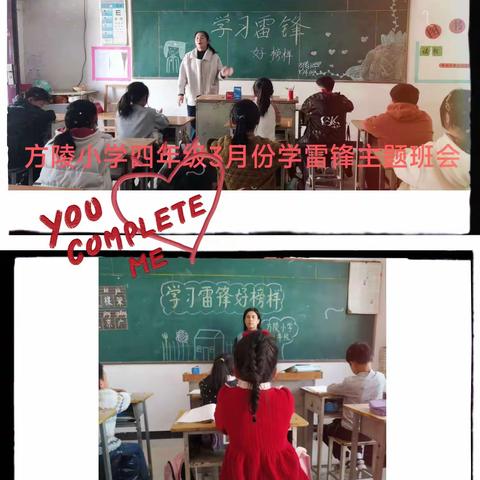 学习雷锋好榜样，争做文明小先锋！—— 北郭乡方陵小学学习雷锋美篇！