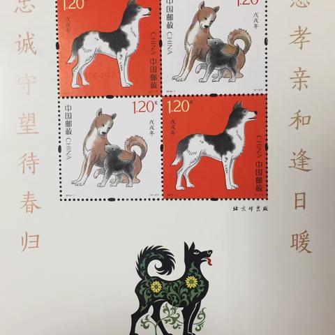 中华人民共和国邮票（2018）方连
