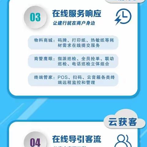 共抗疫情！建设银行推出“商户在线经营工具箱”