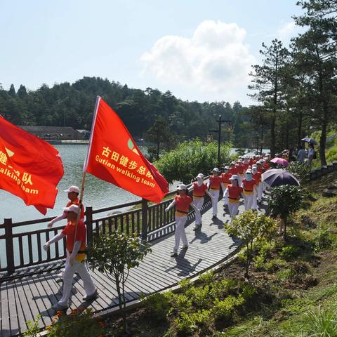 古田健步总队走进仙山牧场和白水洋