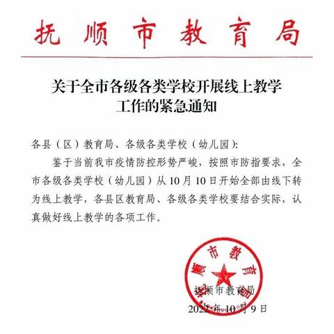 线上德育不缺位  多彩活动促成长——东洲区居家学习期间德育活动纪实