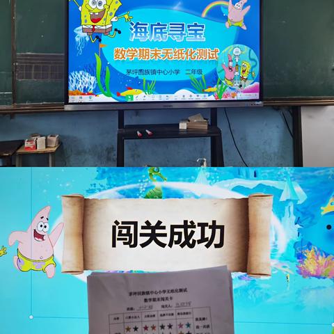 “乐学乐考乐用     让乐趣充满童年 ”茅坪回族镇中心小学一二年级乐考活动