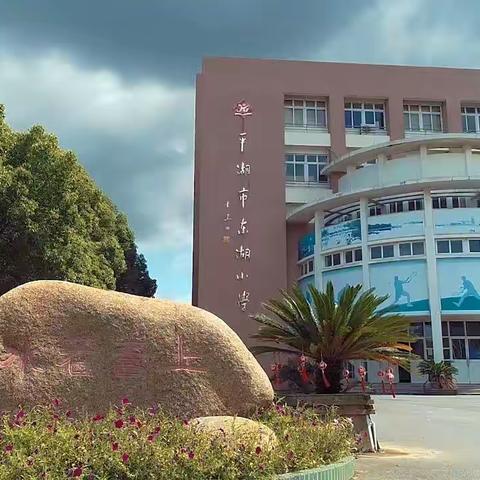 东湖小学2020届601班毕业纪念册