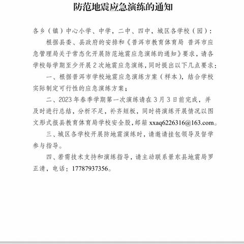 防震演练，安全相伴———林街乡中学初中部防震演练