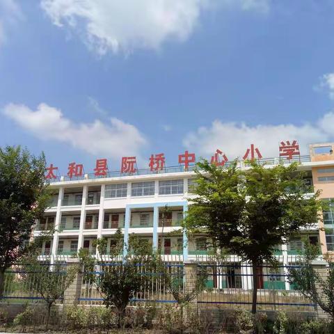 家校携手战疫情 ，线上教学护花开——阮桥镇中心小学线上教学掠影