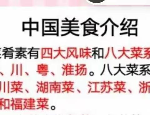 舌尖上的爱与传承———津市第二小学二年级290班《中国美食》语文实践活动