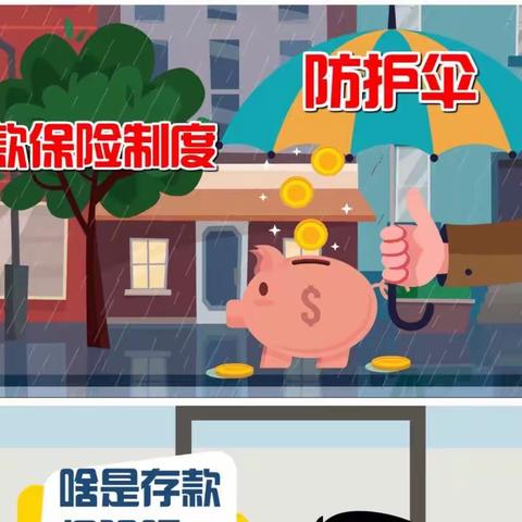 存款保险 为老百姓的存款保驾护航-民泰银行嘉兴新塍支行