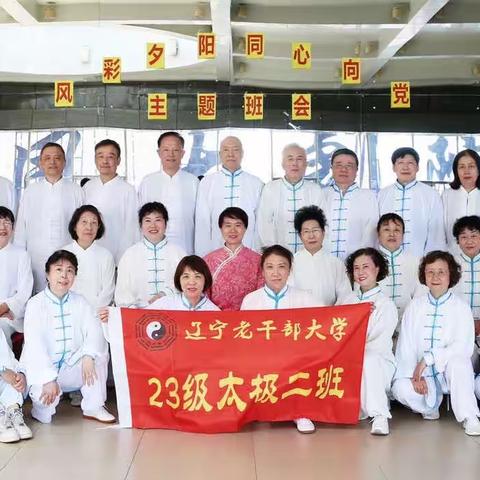 风采夕阳 同心向党﻿﻿