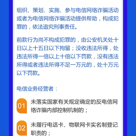 【反电诈宣传】一图读懂中华人民共和国反电信网络诈骗法