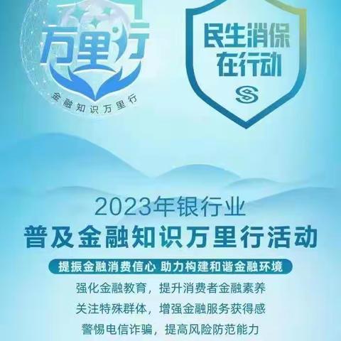 临河街支行开展“扫码时代 警惕常在”老年防诈骗宣传活动