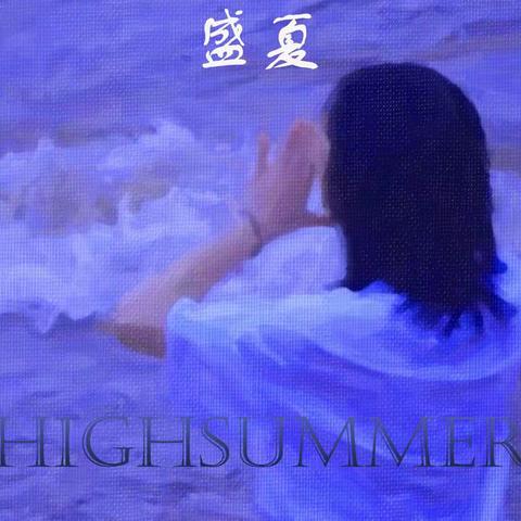 《盛夏》电影海报