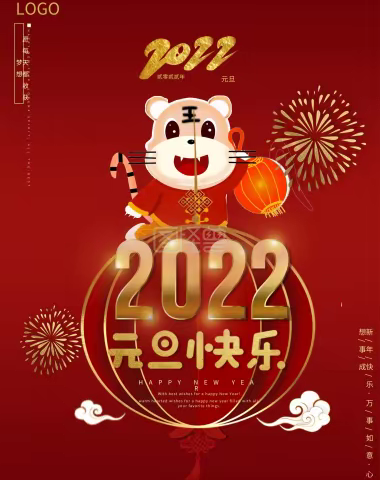 栗坪中学2022年元旦放假通知