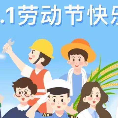 劳动最光荣 我们在行动 ——龙湖幼儿园教育集团龙湖总园“五一”系列活动