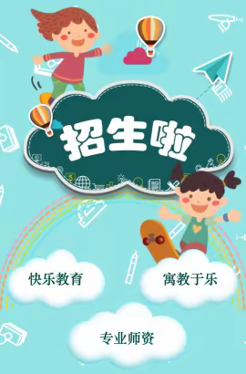 蚌埠市龙湖幼儿园2022年秋季招生开始了！