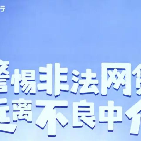 平安银行大连甘井子支行警惕非法网贷远离不良中介主题宣传活动