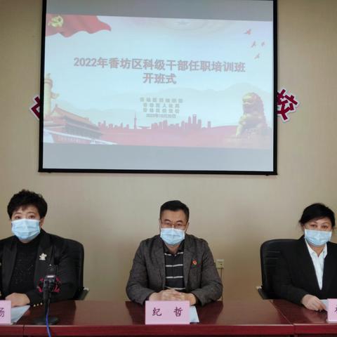 喜迎二十大 “充电”正当时 ——香坊区举办2022年新任职科级干部培训班