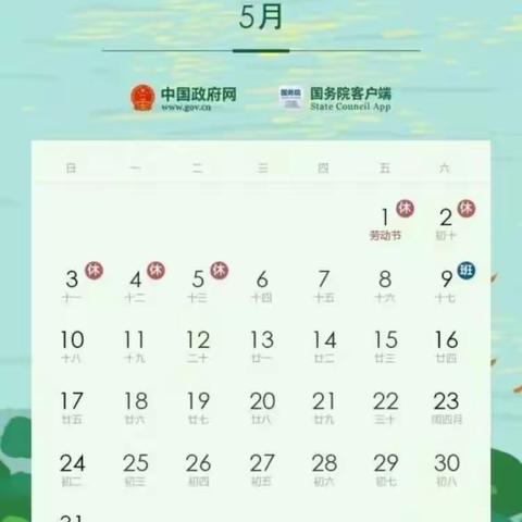 ABC幼儿园五一劳动节放假通知