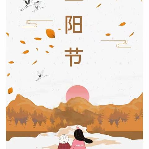 重阳节一孝心宝贝一明珠幼儿园重阳节主题活动剪影