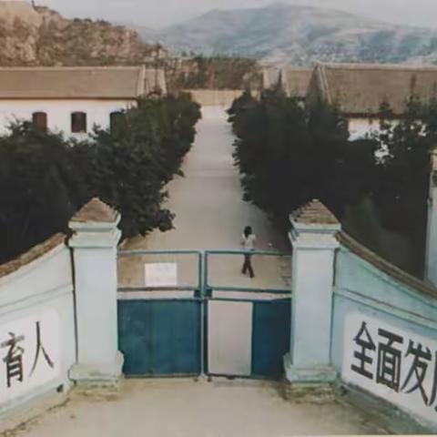 记忆中的东文村“寺上小学”