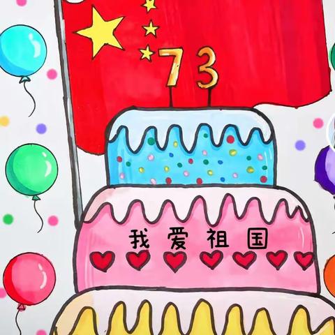 祖国妈妈的生日