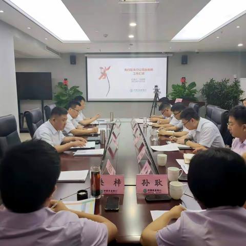 【先行区支行】召开年中工作分析会议，传达落实市行会议精神