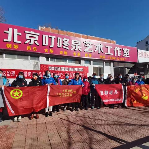 上地东里第一社区开展“学雷锋日”清洁社区设施志愿服务活动