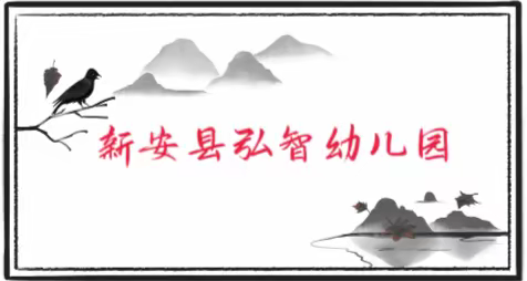 弘智幼儿园---                            秋季亲子运动会通知