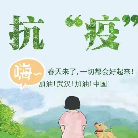 同心战“疫”，“宅”中成长                                  ——锦江二小二(4)班“停课不停学”进行时