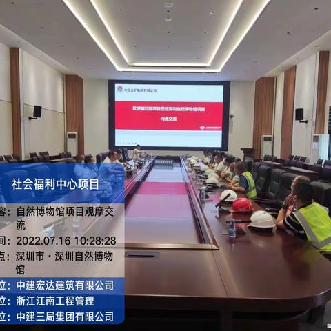 学先进、找差距、促提升    ----深圳市自然博物馆项目参观交流