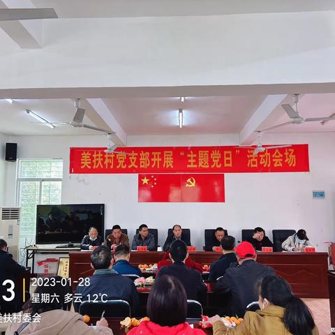 美扶村委会1月份主题党日活动