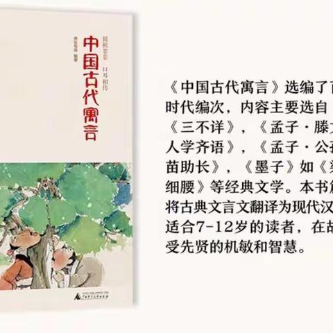 🌺走进寓言王国，传承传统文化🌻——泾河新城第二学校三年级《中国古代寓言》整本书阅读成果展示