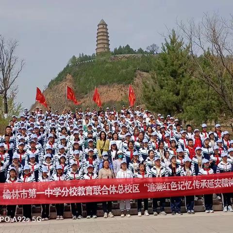 传承红色精神，砥砺无悔青春——榆林市第一中学分校八年级（11）班赴延安研学旅行实践活动