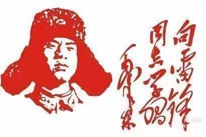 弘扬雷锋精神，争做雷锋传人——“小手拉大手，共树文明风”主题升旗仪式