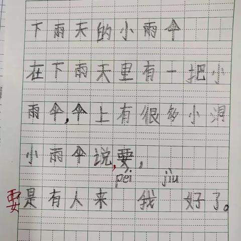 童诗创编——童心知好雨