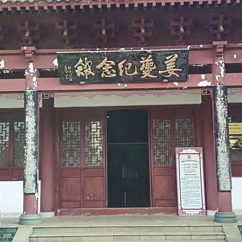 《走进姜夔纪念馆》